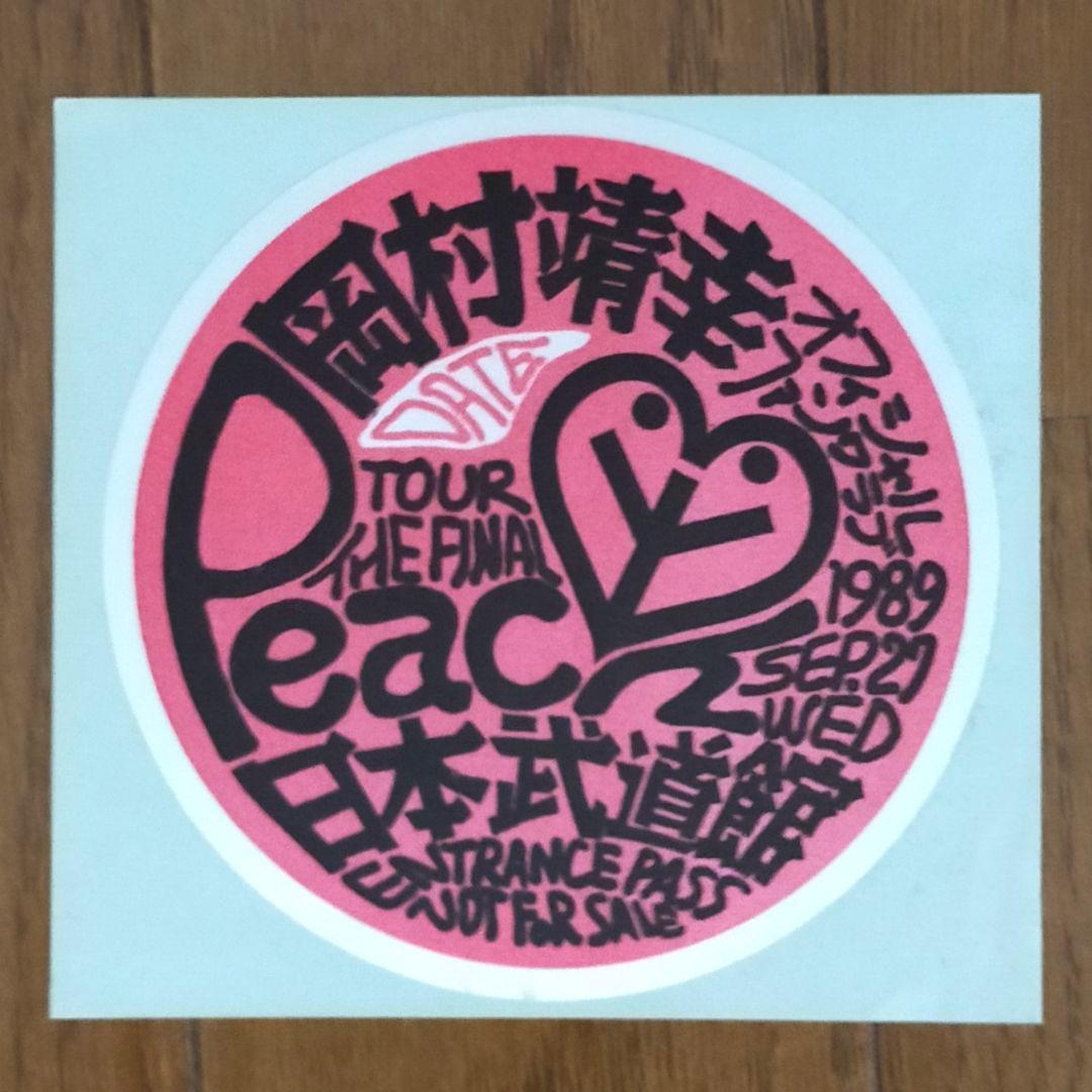 岡村靖幸 ステッカー 4点セット - メルカリ