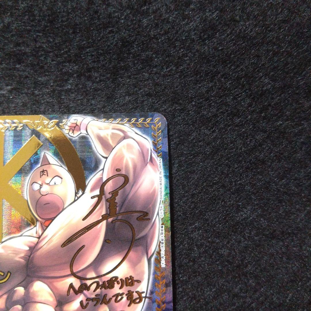 ☆未プレイ キン肉マン SR 星3 パラレル ユニオンアリーナ サイン入り