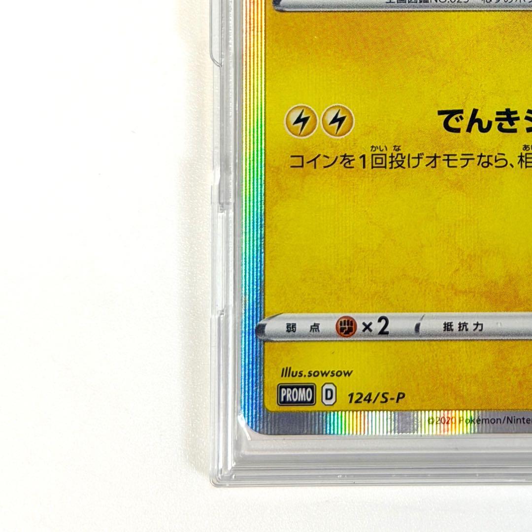 ピカチュウ：「ピカピカ！ピカチュウ！プロモカードキャンペーン