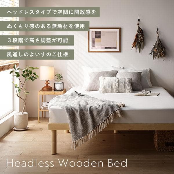 天然木 すのこ ベッド シングルベッドフレームのみ ブラウン ヘッドレス高さ調整