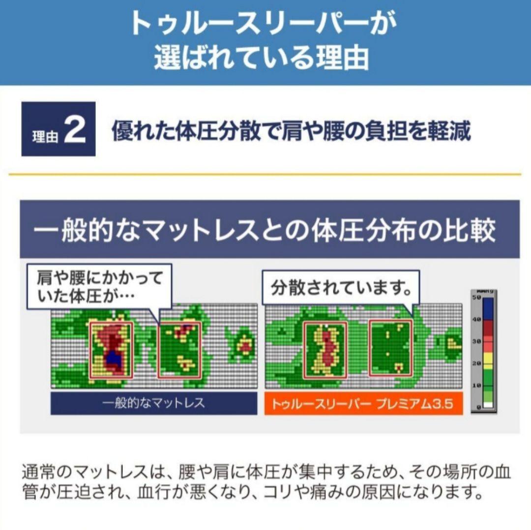 トゥルースリーパー ライト3.5 シングル