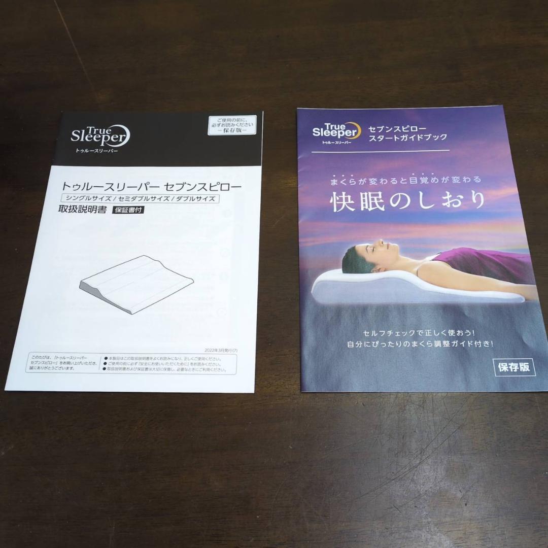☆未使用　トゥルースリーパー　セブンスピロー　シングルサイズ　やわらかめ