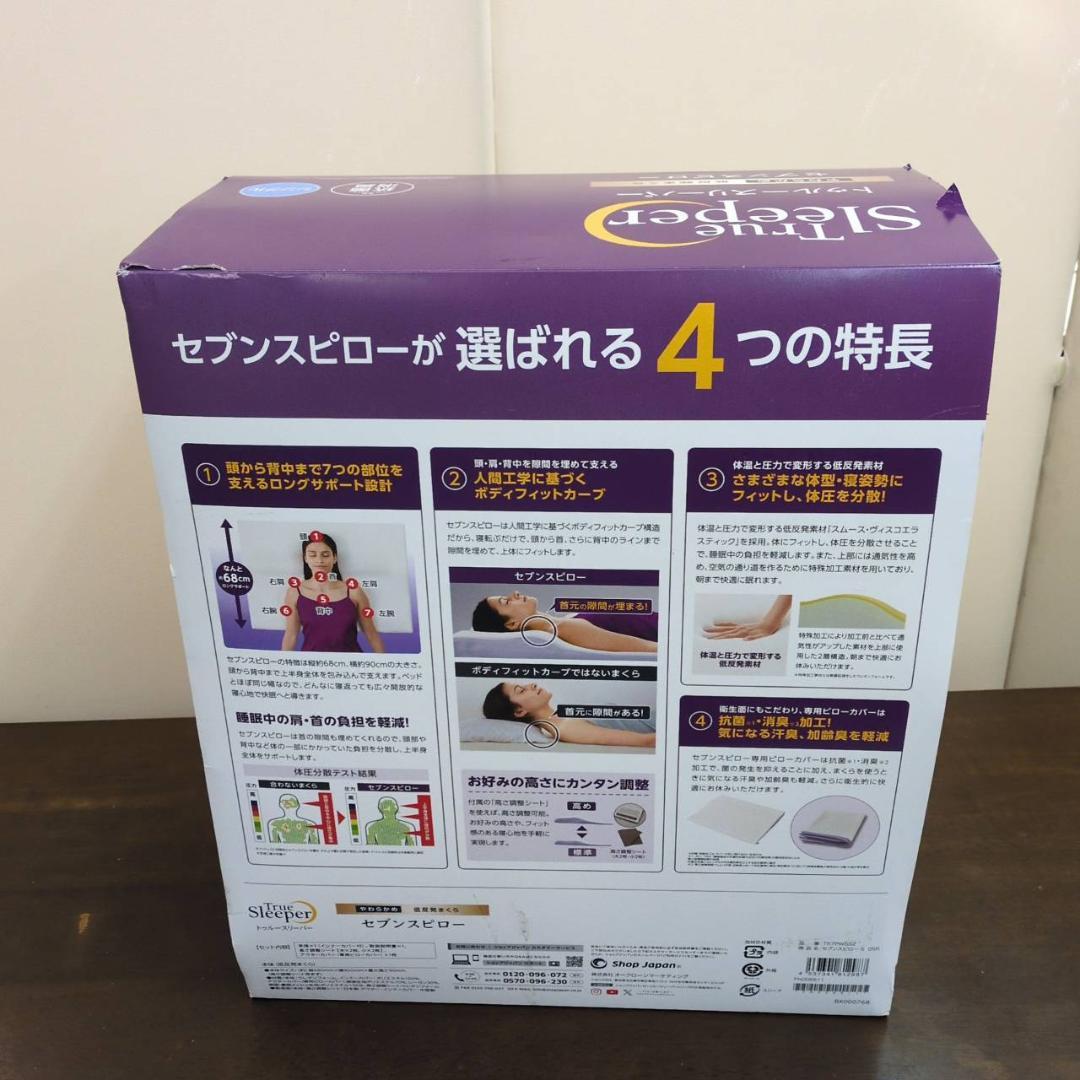 ☆未使用　トゥルースリーパー　セブンスピロー　シングルサイズ　やわらかめ