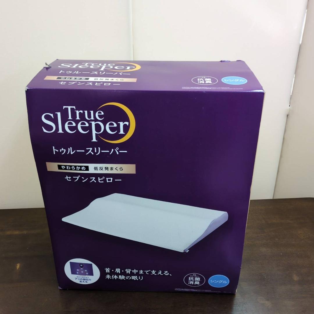 ☆未使用　トゥルースリーパー　セブンスピロー　シングルサイズ　やわらかめ