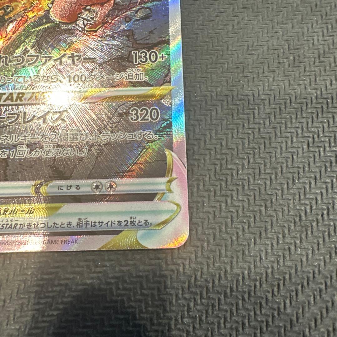 【極美品】リザードンVSTAR SAR VSTARユニバース 212/172