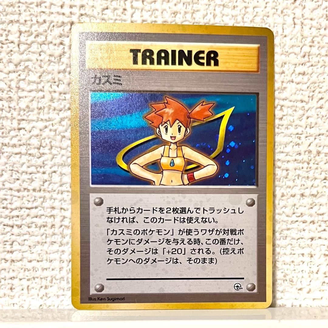 ポケモンジム トレーナーズ カスミ 旧裏 マーク無し - メルカリ