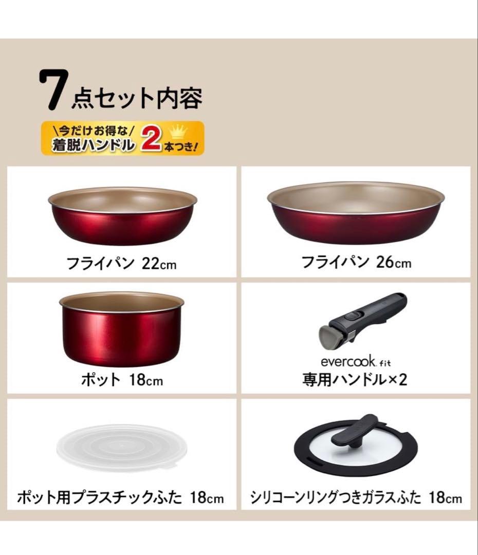 evercookエバークック fit α 鍋フライパンセット7点 オール熱源対応