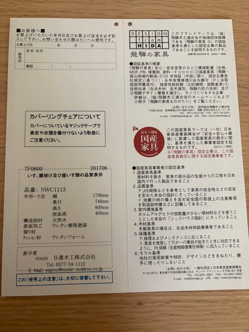 飛騨の家具　日進木工×TWO-ONE STYLE　3人掛けソファ『ブランカ』