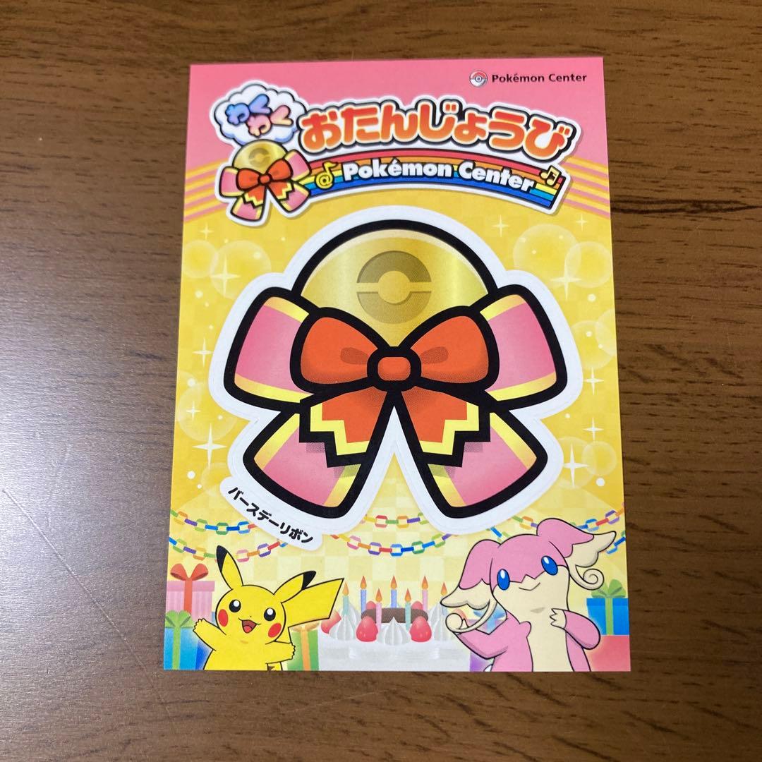 ポケモンカード ジャンボカード お誕生日 タブンネ ピカチュウ BW-P 美