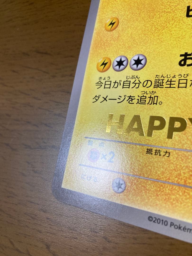 ポケモンカード ジャンボカード お誕生日 タブンネ ピカチュウ BW-P 美