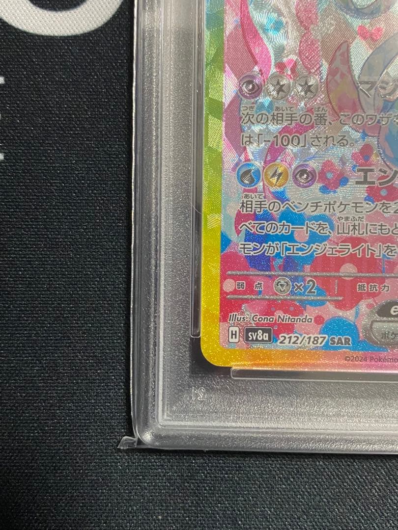 ニンフィアex 【PSA10】ポケモンカード ニンフィアex SAR テラスタル