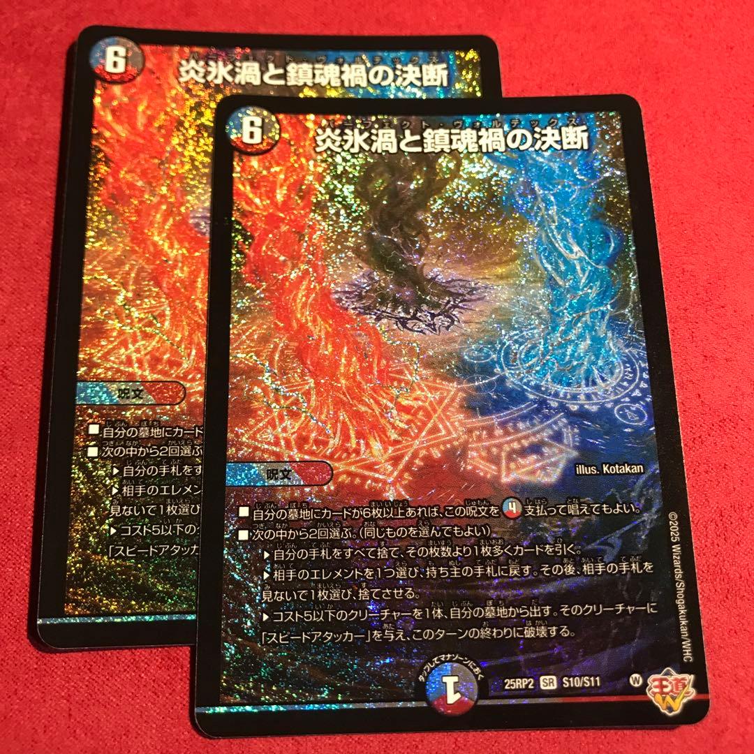 デュエマ パーフェクトヴォルテックス 2枚 - メルカリ