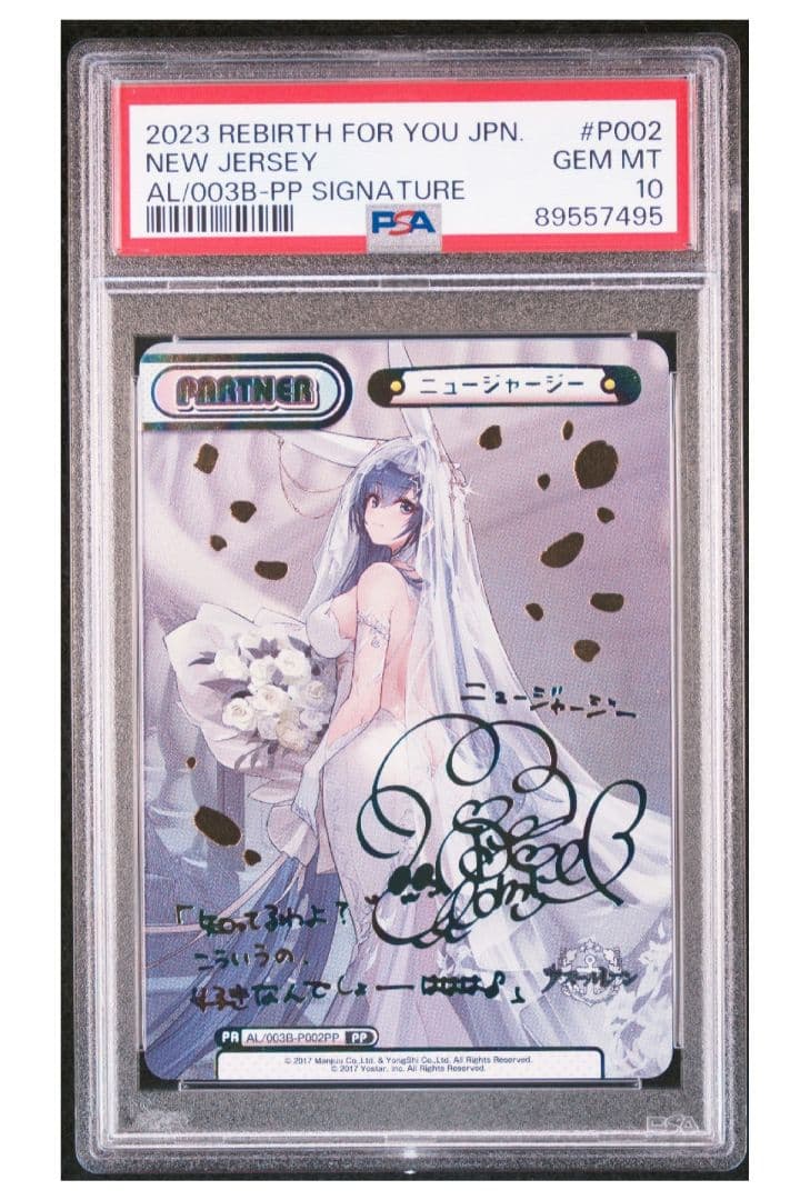 PSA10 ムルマンスク SP サイン 小原好美 Reバース for you PSA10