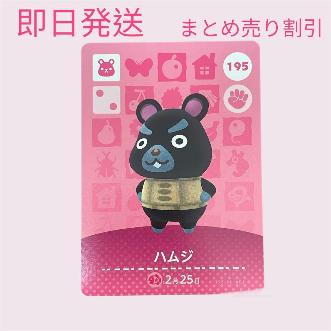あつまれどうぶつの森 amiiboカード ハムスター6枚セット まとめ売り
