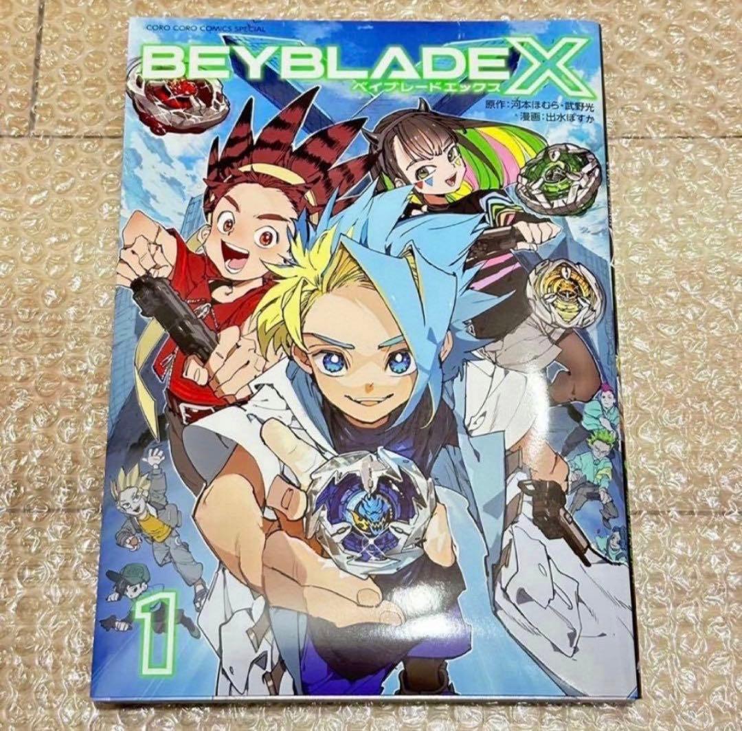 BEYBLADE X 1巻 フルカラー特装版 付属品なし 1冊⑤ - メルカリ