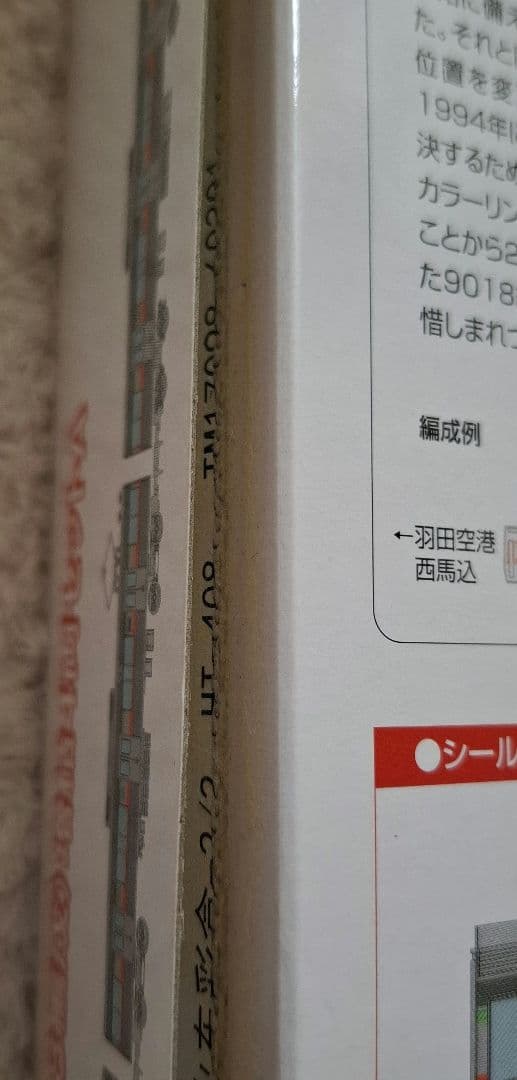 トミーテック　北総鉄道　9000形　(9018編成)　基本A+増結A　8両セット