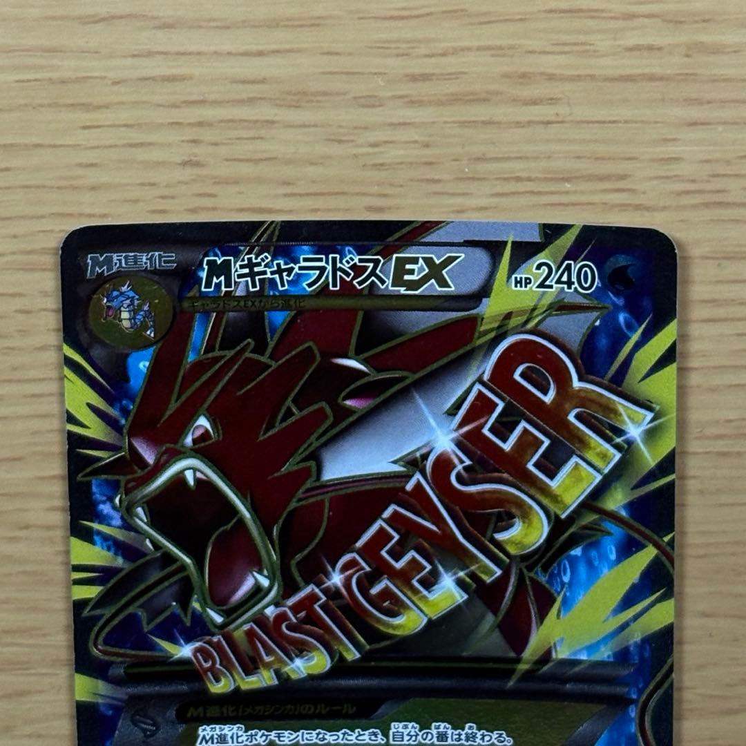 ポケモンカードMギャラドスEX SR XY9 破天の怒り レア 希少 色違い