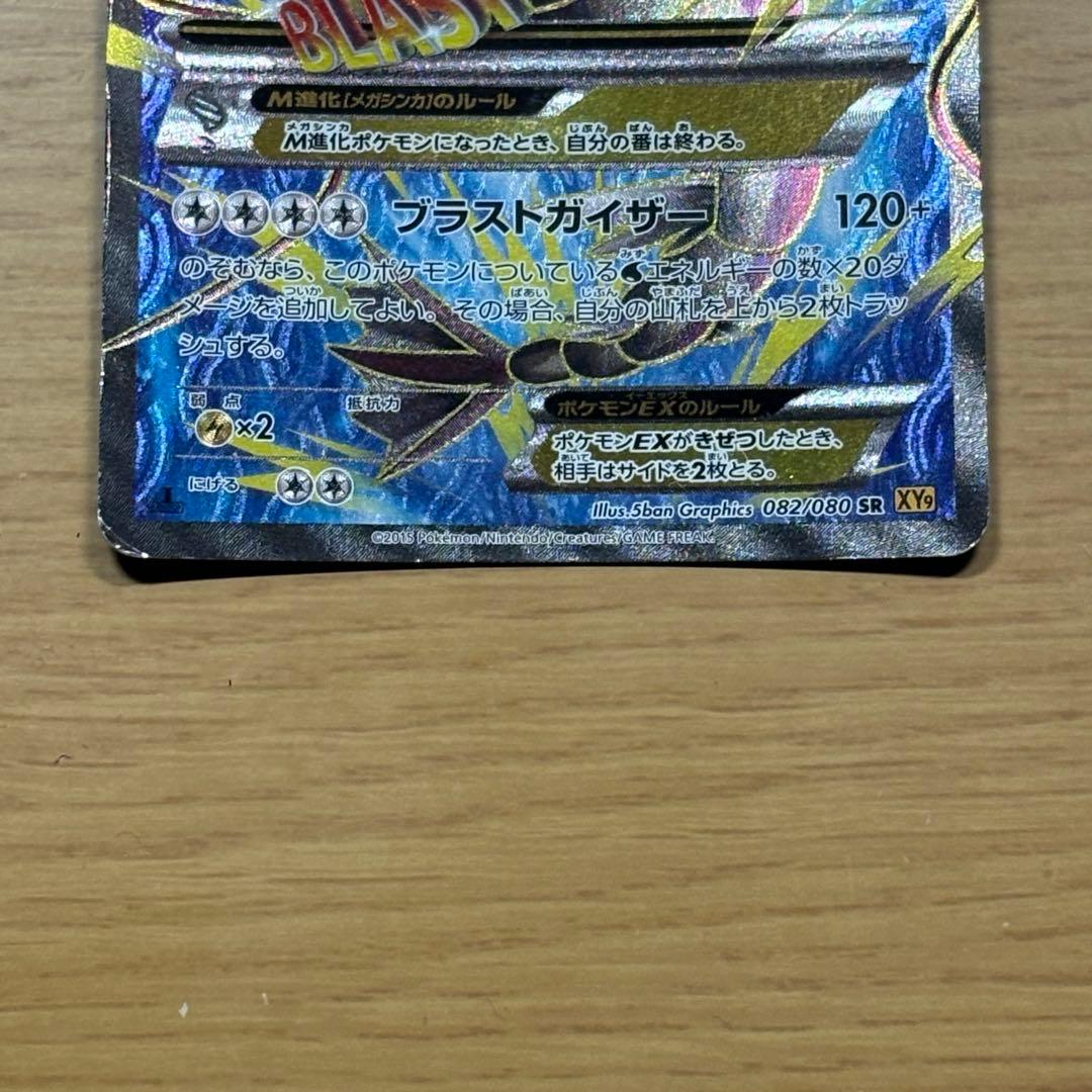 ポケモンカードMギャラドスEX SR XY9 破天の怒り レア 希少 色違い