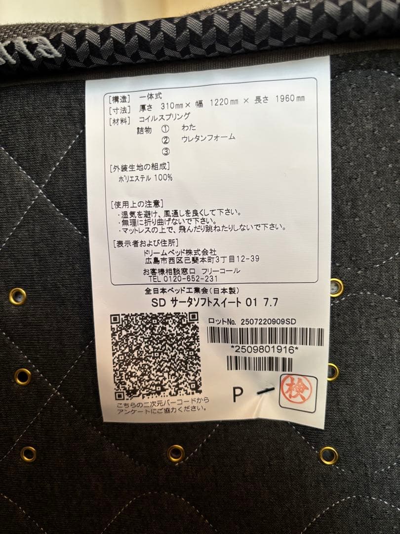 美品/Serta Soft Suite 7.7 サータソフトスイート/腰痛対策