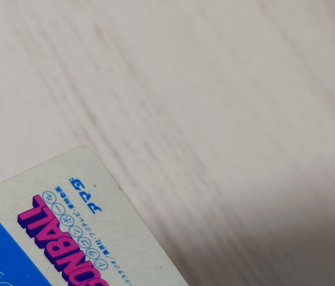 ⑧【当時物・レア】ドラゴンボール カードダス PPカード アマダ 0弾 孫悟空