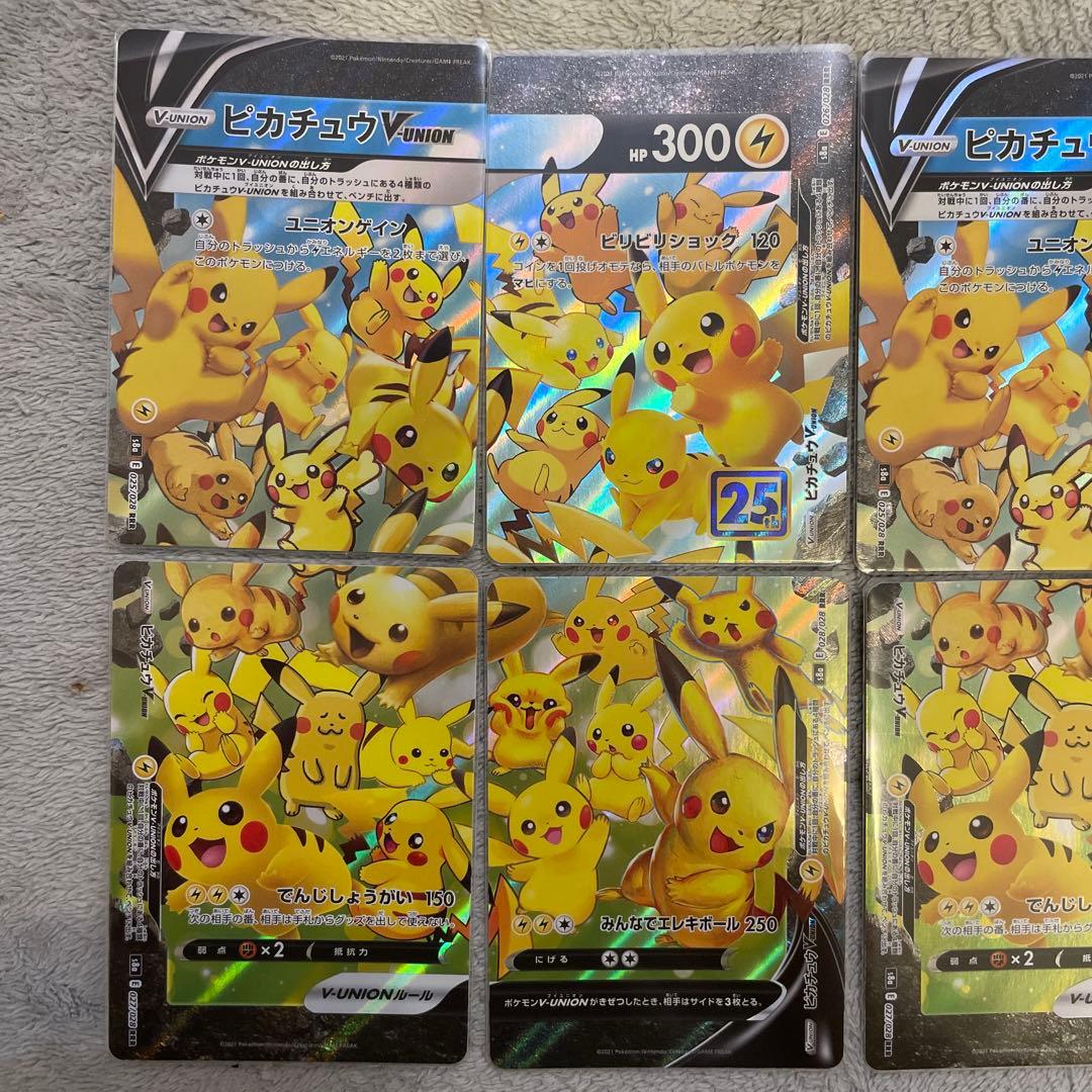 25周年ピカチュウセット