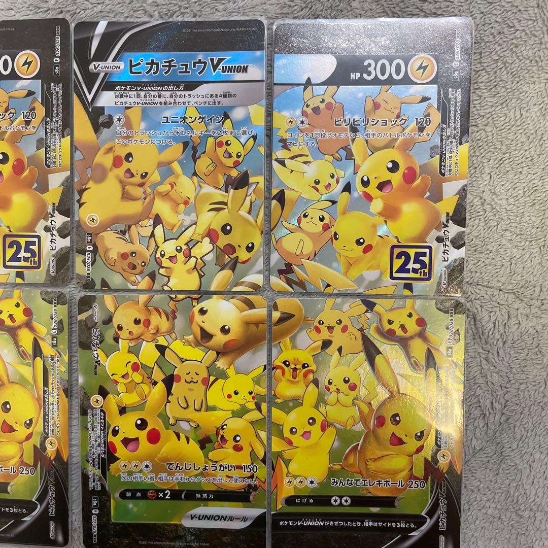 25周年ピカチュウセット