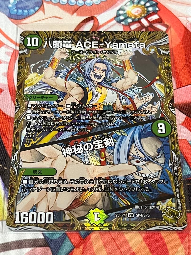 八頭竜ACE-Yamata/神秘の宝剣 金トレジャー エースヤマタ - メルカリ