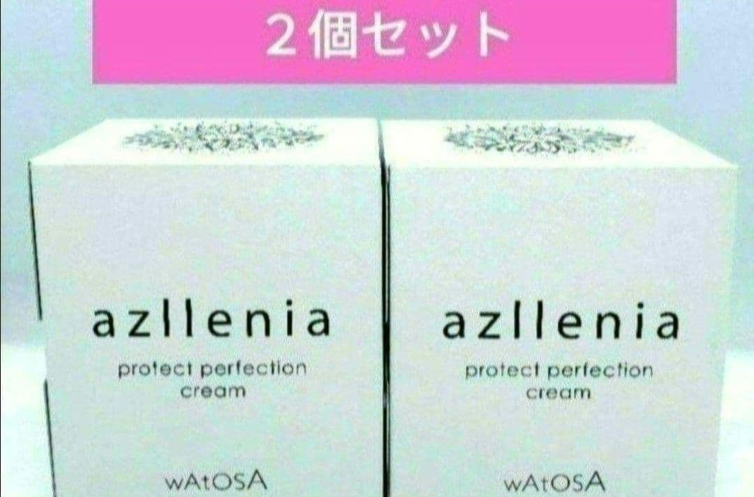 お値下NG　新品　アズレニア プロテクト パーフェクションクリーム　２個