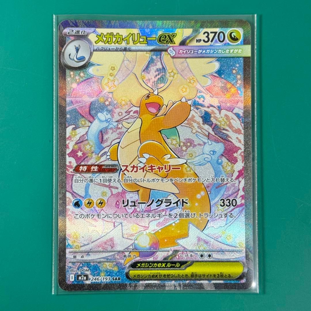 ポケモンカード メガカイリューex SAR MEGAドリームex - メルカリ