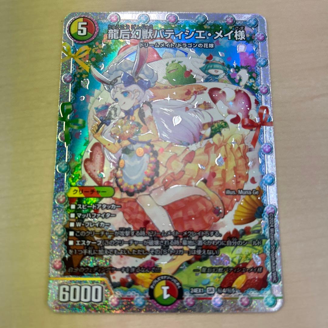 龍后幻獣 パティシエ・メイ様 シークレット シク ファンタジーベスト