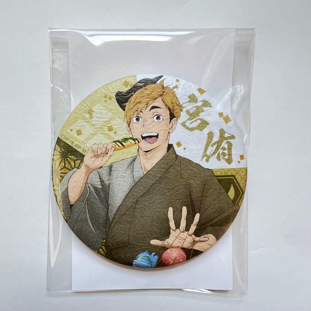 ハイキュー宮侑稲荷崎和装和紙缶バッジ和服着物夏祭り浴衣縁日排球少年