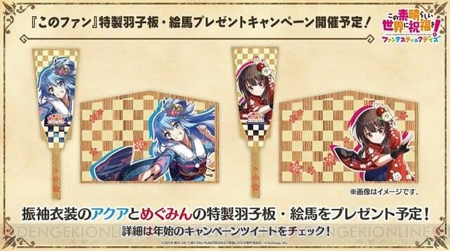 このすば アクア 羽子板 当選