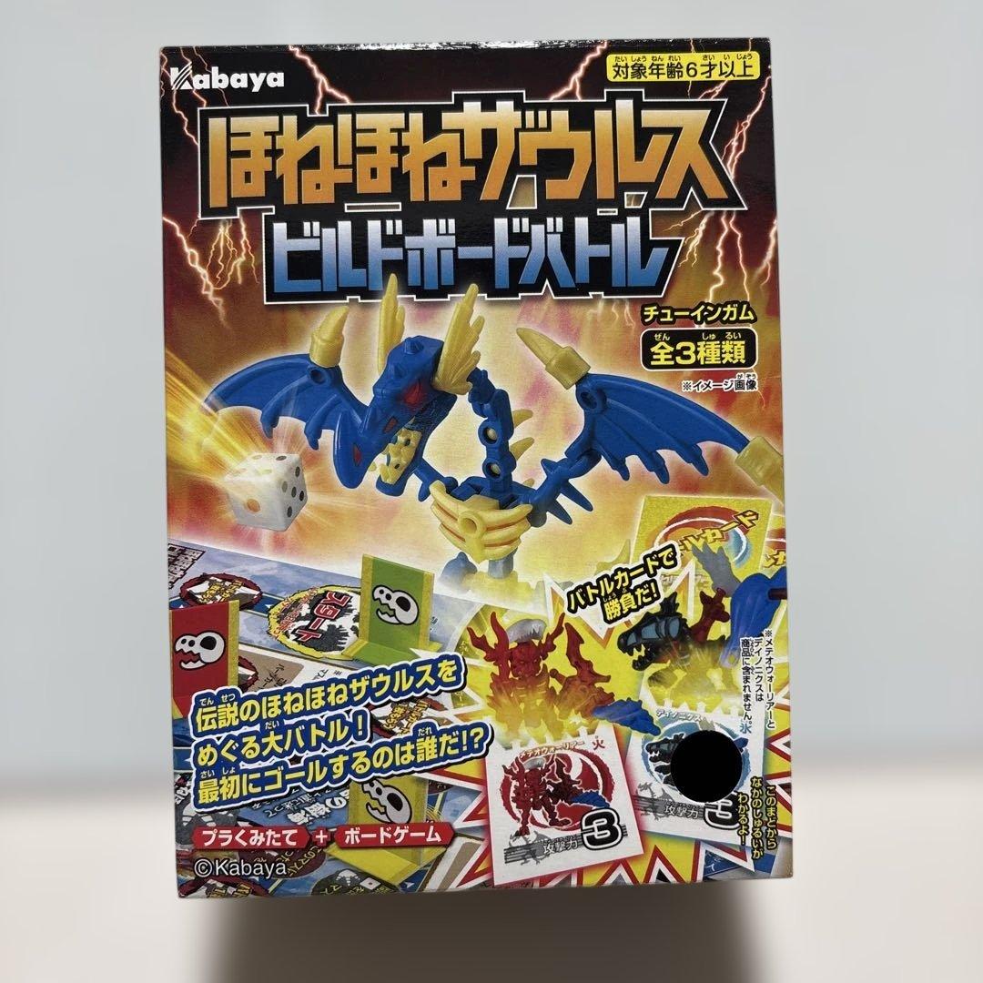 全3種コンプ！】ほねほねザウルス ビルドボードバトル 玩具未開封