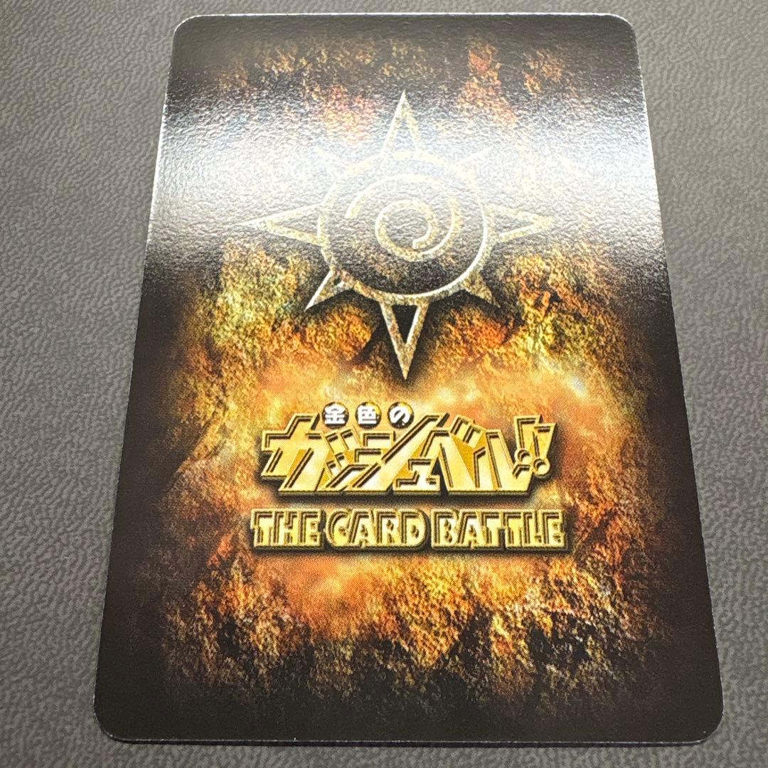 ガッシュ ゼオン ウルトラレア ---9