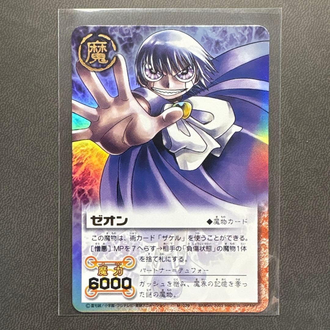 ガッシュ ゼオン ウルトラレア ---9