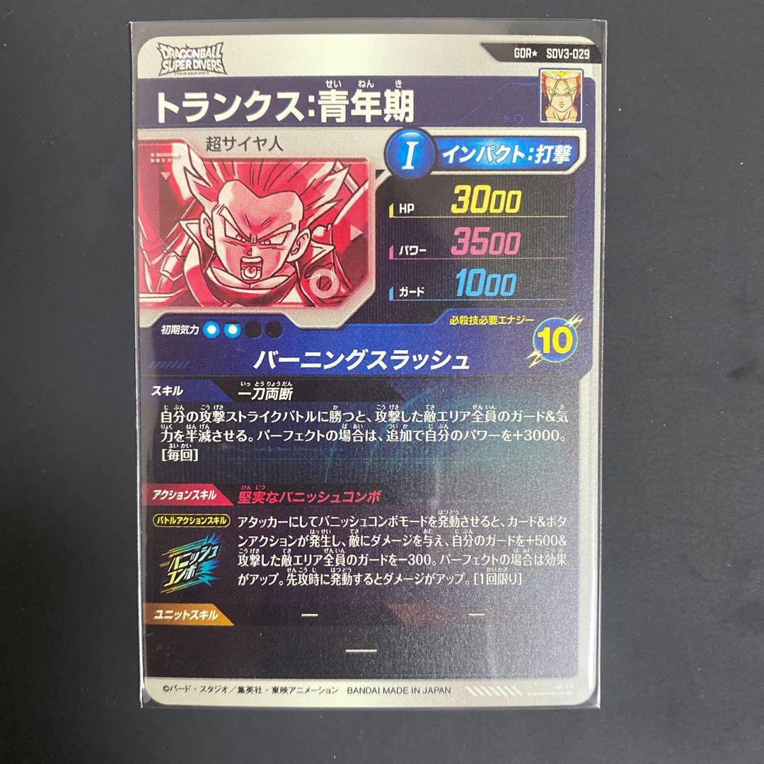 ス*ニ様 トランクス:青年期　SDV3-029 パラレル