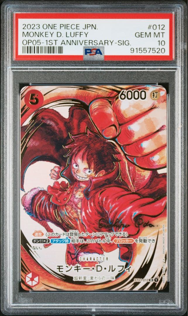 ワンピースカード モンキー・D・ルフィ 尾田栄一郎サイン SR パラレル