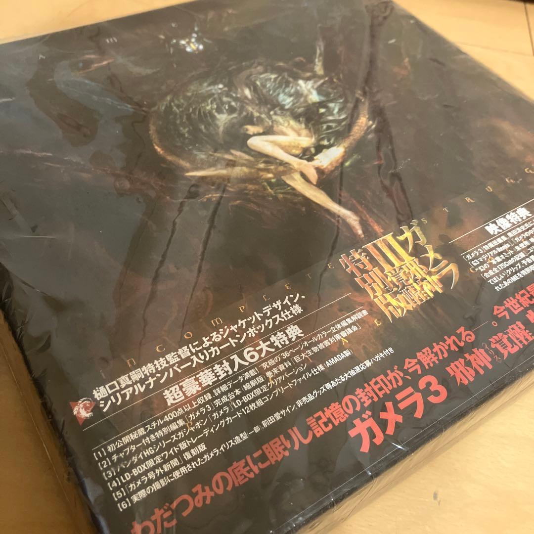 LDBOX ガメラⅢ 邪神覚醒 特別版 - メルカリ