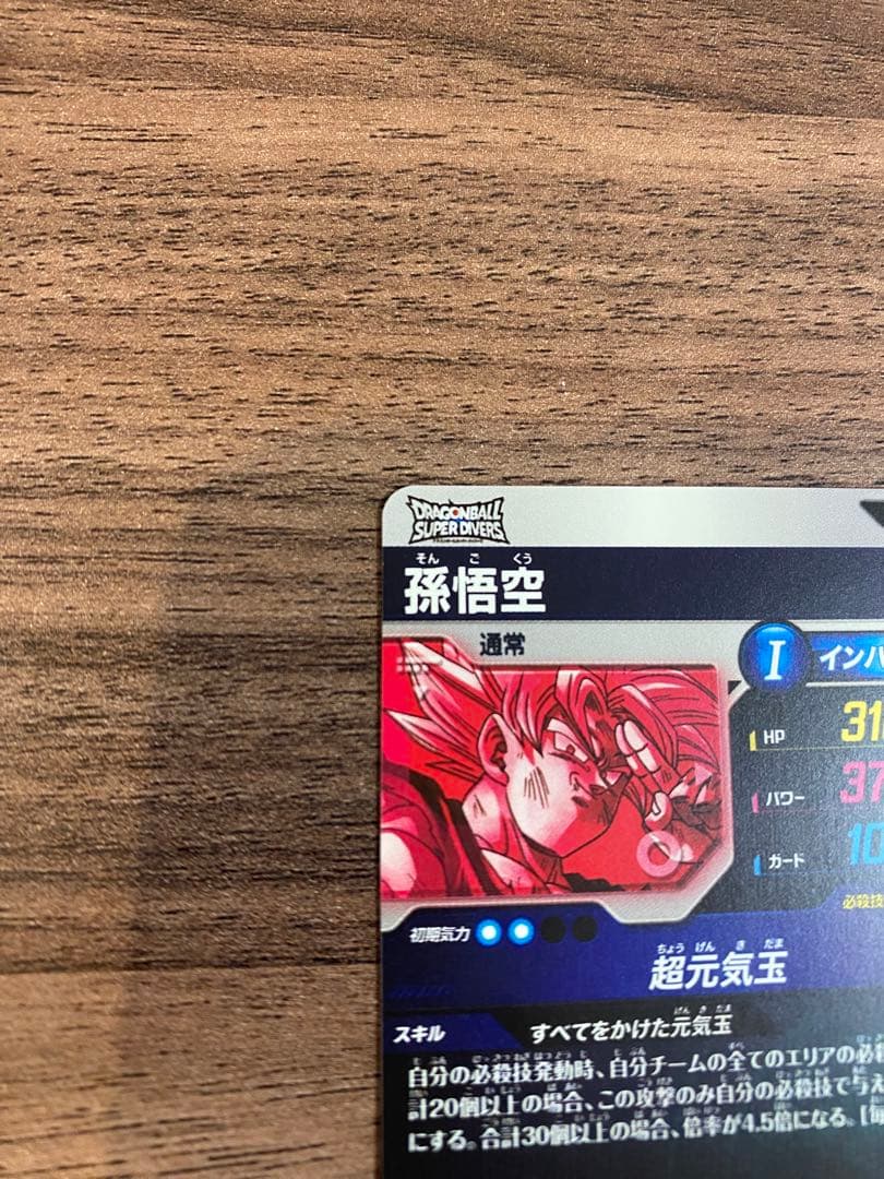 ドラゴンボールダイバーズ SDV7-003 孫悟空　パラレル　おまけつき