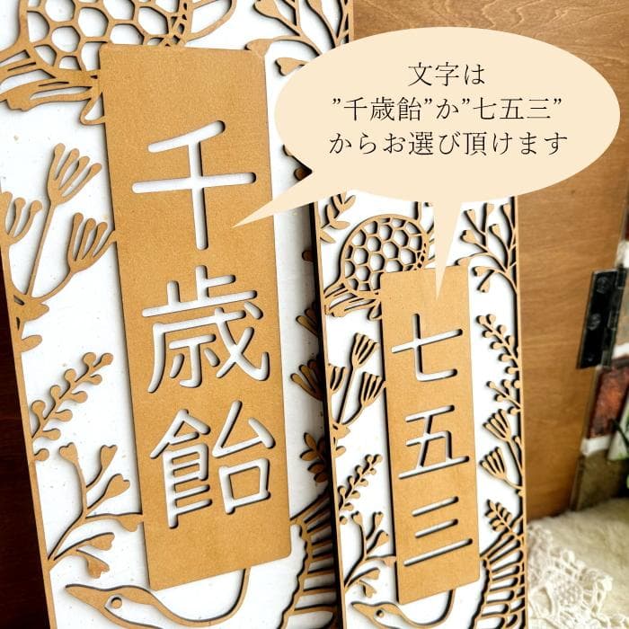 【Lサイズ】木製 千歳飴袋風プレート Premium color