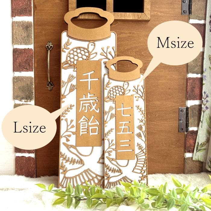 【Lサイズ】木製 千歳飴袋風プレート Premium color