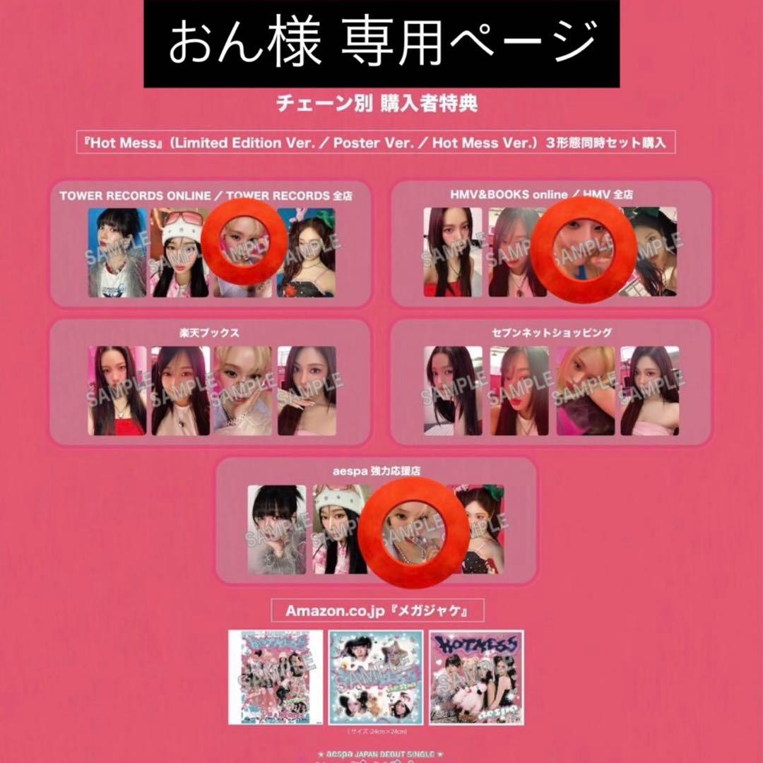 aespa Hot Mess 特典 トレカ ウィンター - メルカリ