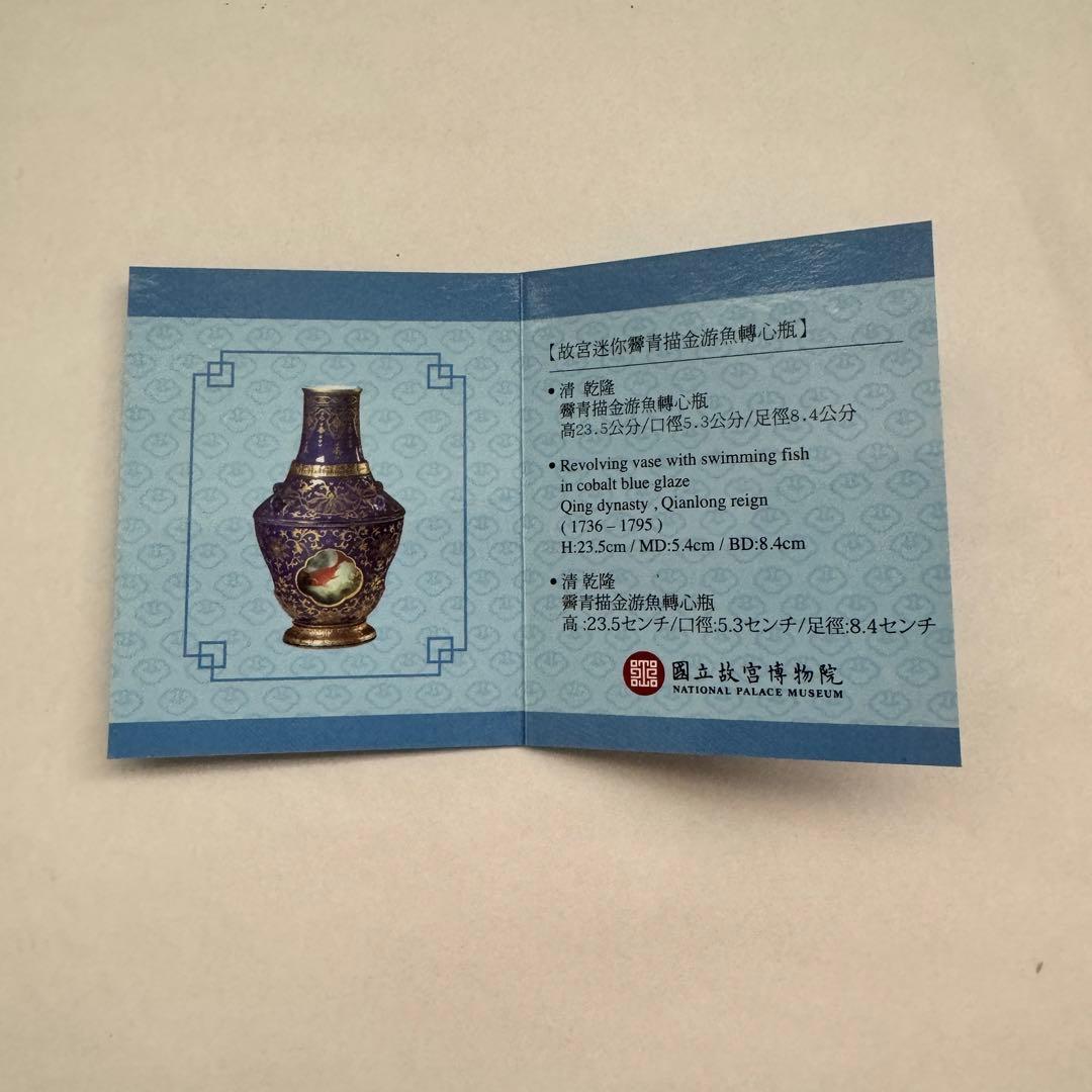 国立故宮博物院　お土産ショップにて購入　ミニ陶磁-霽青游魚転心瓶