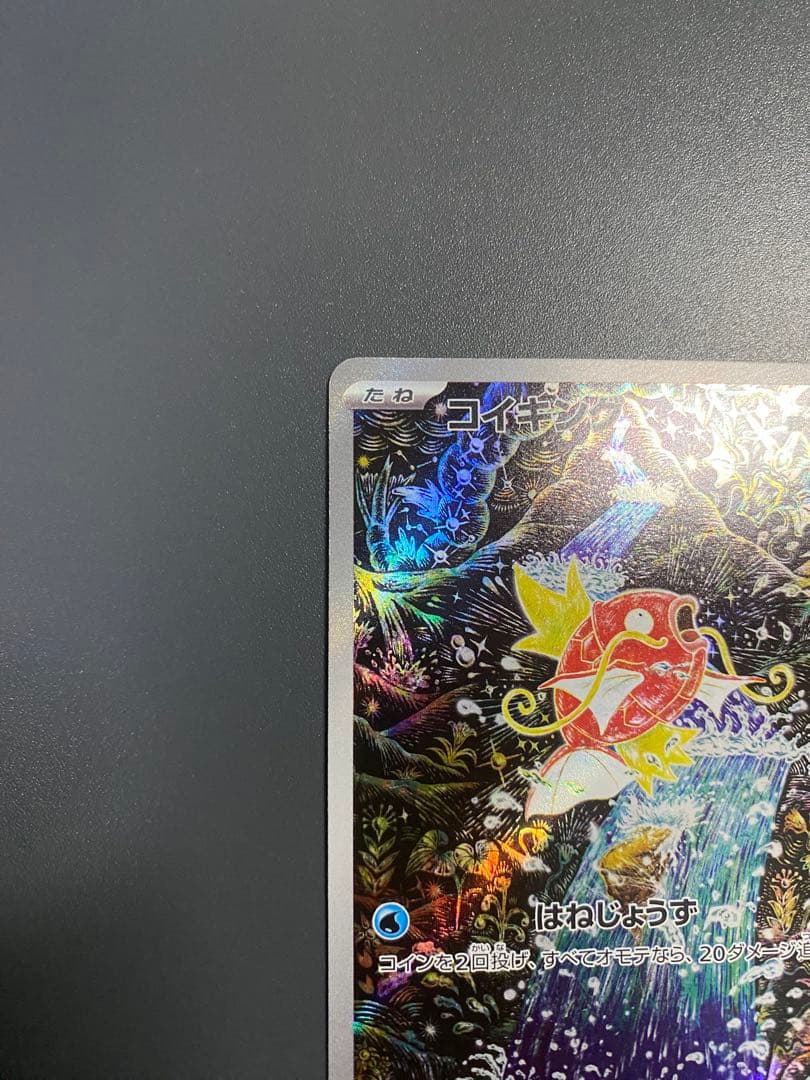 コイキング AR SV1a トリプレットビート 080/073 - メルカリ