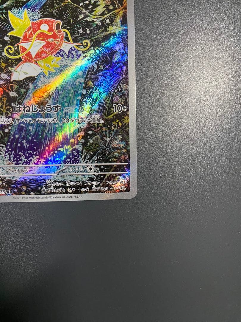 コイキング AR SV1a トリプレットビート 080/073 - メルカリ