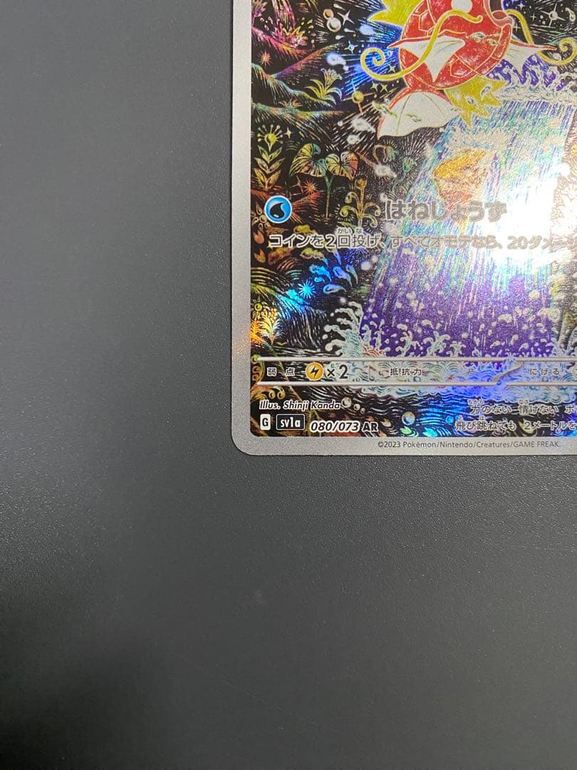 コイキング AR SV1a トリプレットビート 080/073 - メルカリ