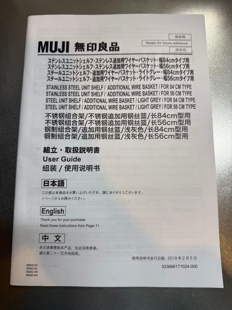 無印良品 スチールユニットシェルフ ワイド 中 ライトグレー ワイヤーバスケット