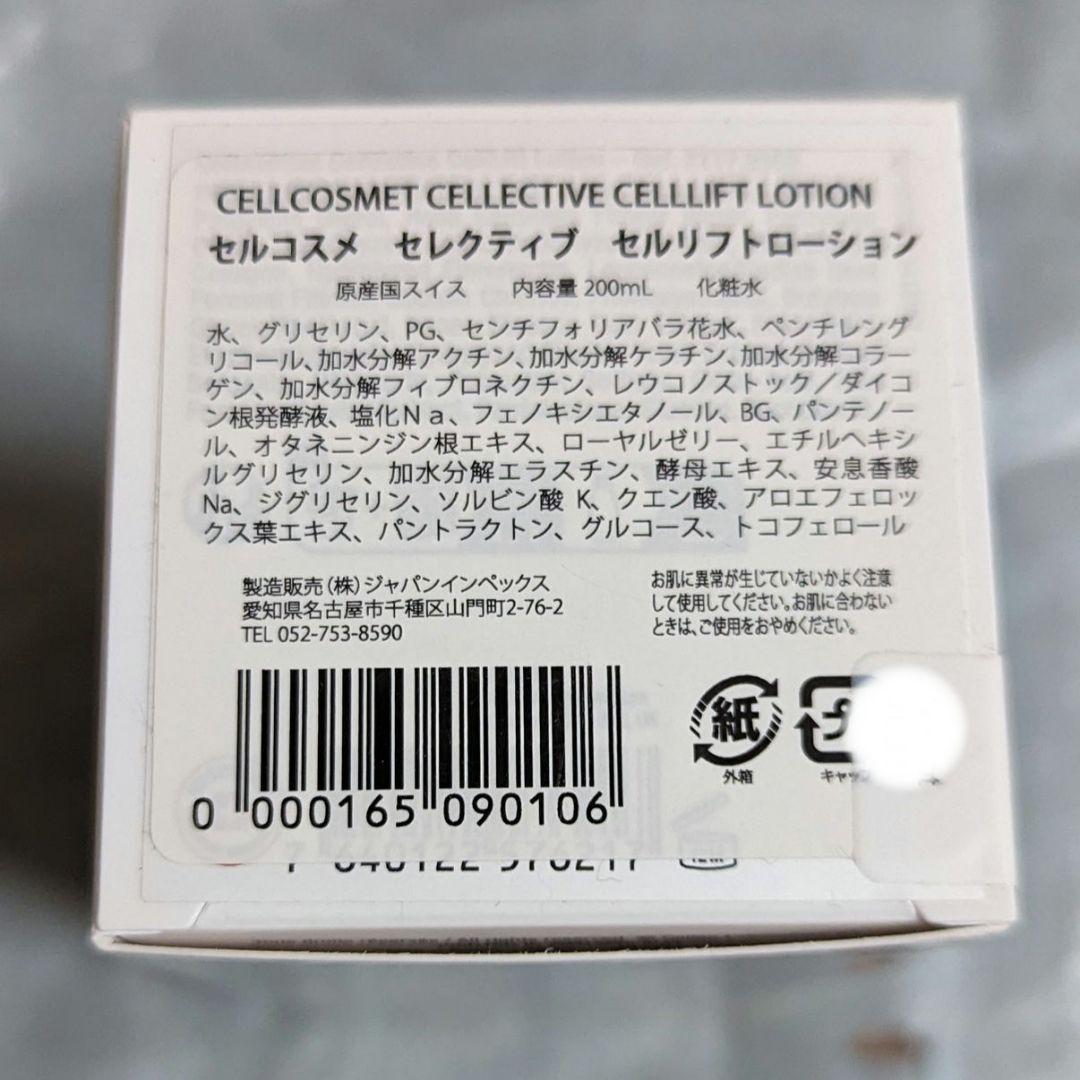 セルコスメ 化粧水