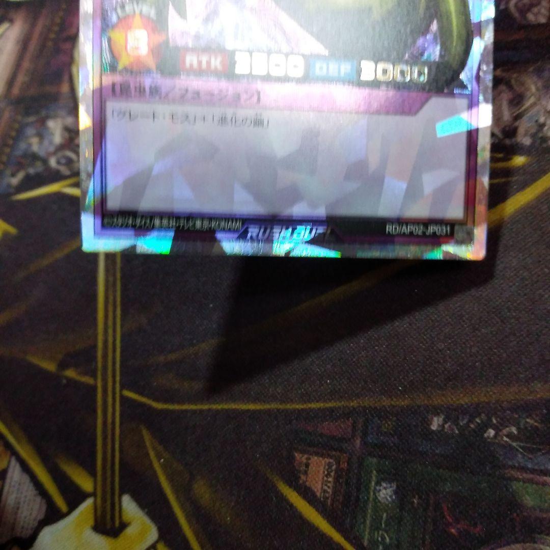 遊戯王 ラッシュデュエル　究極完全体グレートモス　オーバーラッシュ1枚