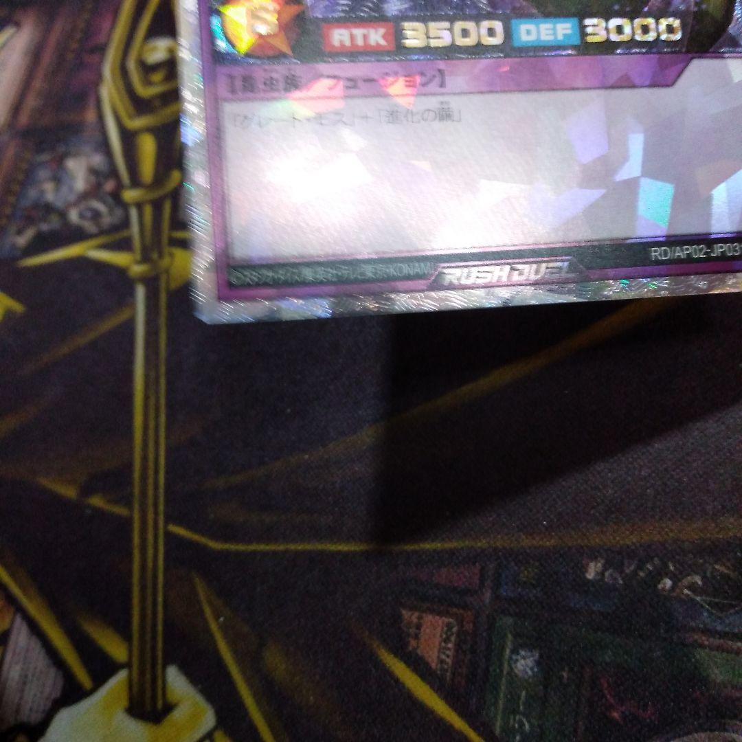 遊戯王 ラッシュデュエル　究極完全体グレートモス　オーバーラッシュ1枚